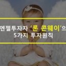 코웨이엔젤 이미지