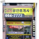 대산비전공인중개사사무소 이미지