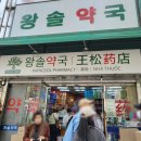 한영온누리약국 | 영양제 상비약 저렴하게 구입할수있는 왕솔약국 (ft.온누리상품권)