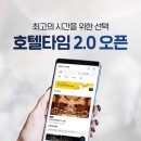 여기어때 호텔 이미지