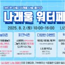 나래울