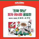 파파존스피자 이미지