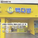 빽다방서원역점 이미지