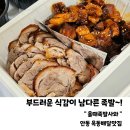 [안동 족발 맛집]부드러운 족발이 땡길때는 올때 족발 사와
