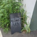 강화소창이야기협동조합