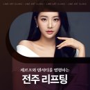 베이스피부과의원 | 덴서티 리프팅? 전주피부과의원이 알려드립니다