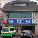 일번지식당 이미지