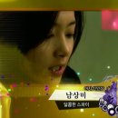 2006 MBC 연기대상 신인상 남상미 이미지