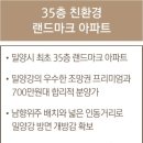 e편한세상 밀양삼문 이미지