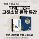 고전 읽고 논술 쓰고 이미지
