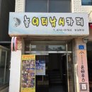 잠실 이색데이트를 즐길 수 있는 잠실 낚시카페 "놀이터낚시카페" 후기