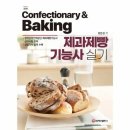 [제과제빵기능사 실기] 제빵기능사 쇼핑하우