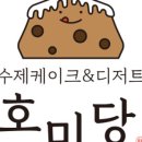 호미당 이미지