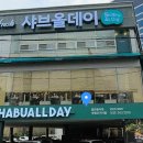 개양 오거리2 (우측) | [부평맛집] 샤브올데이 부평오거리점 후기 (맛/위치/주차/화장실)