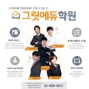 그릿에듀