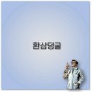 제일농약사 | 환삼덩굴 새싹 먹는법부터 알레르기 탈모 샴푸까지 깔끔 정리