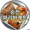 파리바게뜨순천대점