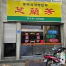 고바우만두손만두 이미지