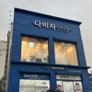프라자안경 | 원주안경 추천｜단계동안경점 다비치안경 원주AK프라자앞점 다초점안경 후기
