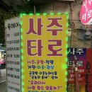 서원동-60 | 서울 사주잘보는곳 신림역 사주타로 지인사주타로