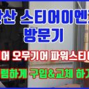 스티어이엔지