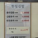무전5길 | 통영 충무김밥 맛집, 현지인도 자주 찾는 '무전한일김밥' 포장 후기