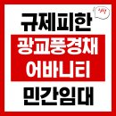 광교풍경채어바니티단지내 수 부동산공인 | 규제 안 걸린 광교풍경채어바니티｜살면서 분양받는 확정분양가 민간임대 신축아파트