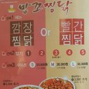 밥꼬찜닭 이미지
