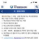 초중등교육법 제32조제1항 이미지