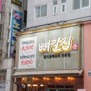 둔산중로-17 | 둔산동 점심 맛집 추운날 방문하기 좋은 뼈칼집
