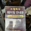 제1광장화장실 | [을지로 맛집] 달맞이광장바베큐 본점, 기다리지 않는 웨이팅 꿀팁/내돈내산 방문 후기_260423