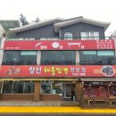 남해 중국집 현지인이 찾는 맛집 창선해물짬뽕