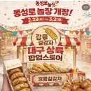 미스터파파 임실치즈피자 고령점 | 2월