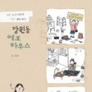 에코하우스 - 용산구 회나무로6길 11-14 | 에코하우스