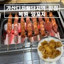 복원양꼬치 이미지