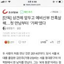 [단독] 상견례 앞두고 예비신부 잔혹살해…첫 만남부터 '가짜'였다 이미지