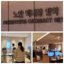 밝은신안과의원 | 밝은 눈 안과 이전 확장 방문