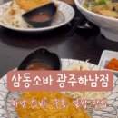 바로덮밥 하남점