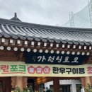 📍김포 외식 맛집 가천린포크구이구이센터 | 상차림비 룸예약 안내, 한우·한돈·곱창 찐후기