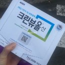 30대 첫 건강검진 +위,대장내시경.. 후기(주의사항, 물약복용)