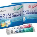 용각산