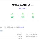 박혜자 낙지마당 이미지