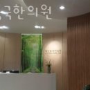 제인중국한의원 이미지