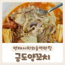 [금도양꼬치] 마라탕이 너무 맛있는 양재시민의 숲역 맛집 내돈내산 후기:)