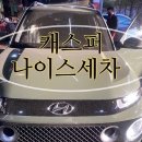 희망카세차장 이미지