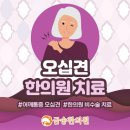 동서림한의원 | 퇴행성 어깨통증 오십견 조기치료 필요해, 대구대곡 진천동 추나요법 잘하는 한의원