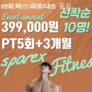 스파렉스 - 서구 청라커낼로260번길 15 | 스파렉스