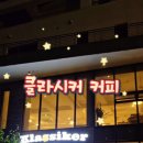 클라시커커피 이미지