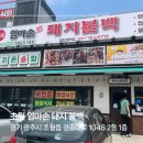 경기 광주 초월 24시간 식당 엄마 손 돼지 불백 방문 후기