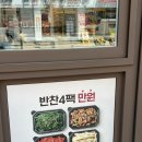 신평로 | 신장동 반찬가게 부엌에서 하남점, 하남 집밥 고민 끝낸 후기